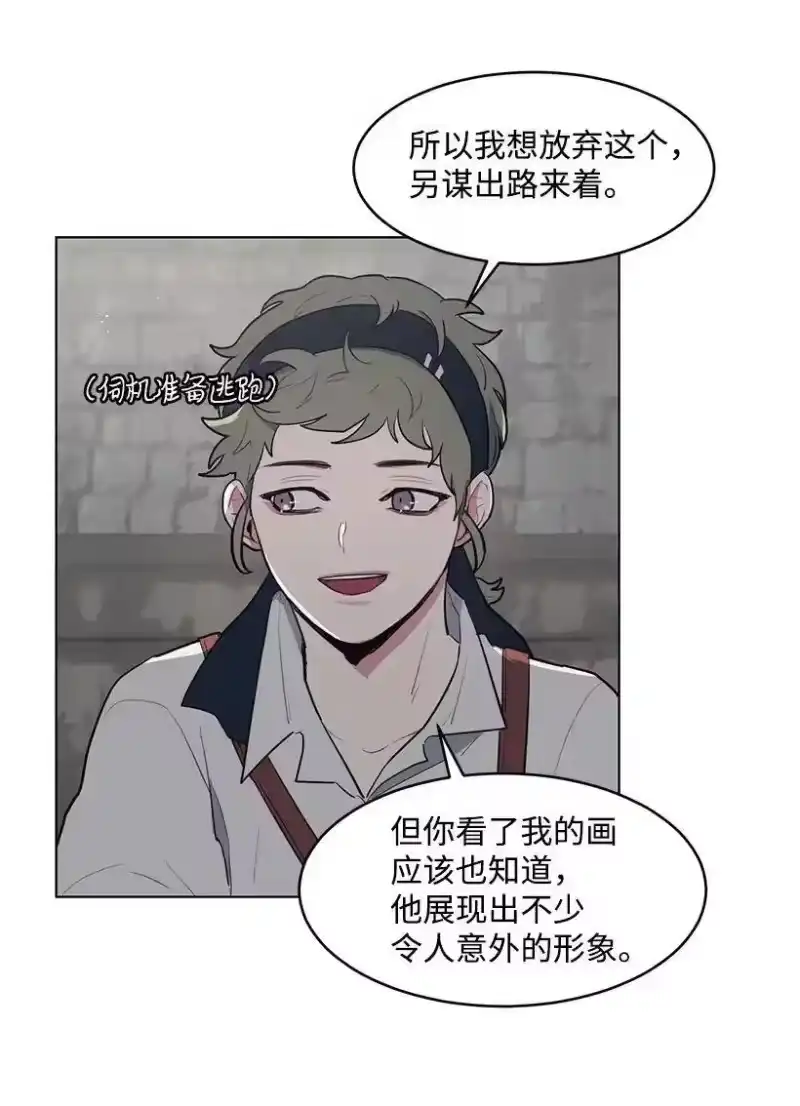 关于我写的同人被正主发现了这件事_h 14 不要误会殿下 第15页