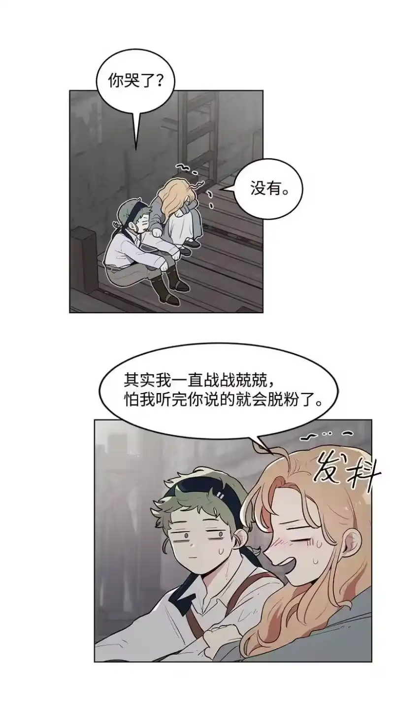 关于我写的同人被正主发现了这件事_h 14 不要误会殿下 第16页