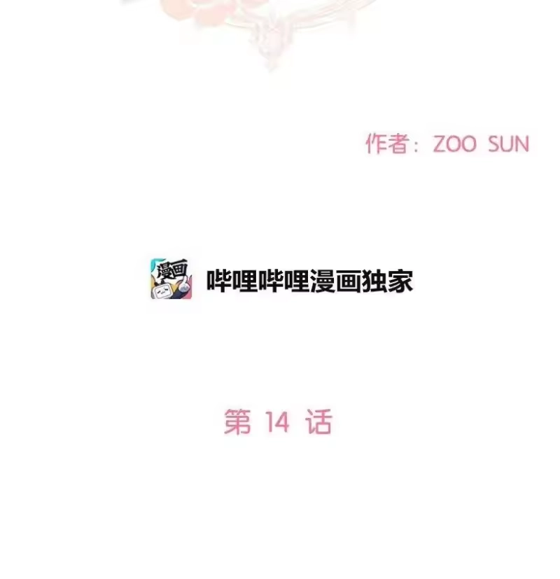 关于我写的同人被正主发现了这件事_h 14 不要误会殿下 第2页