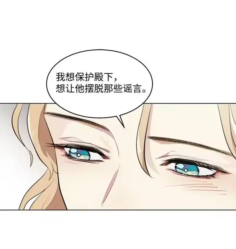 关于我写的同人被正主发现了这件事_h 14 不要误会殿下 第24页