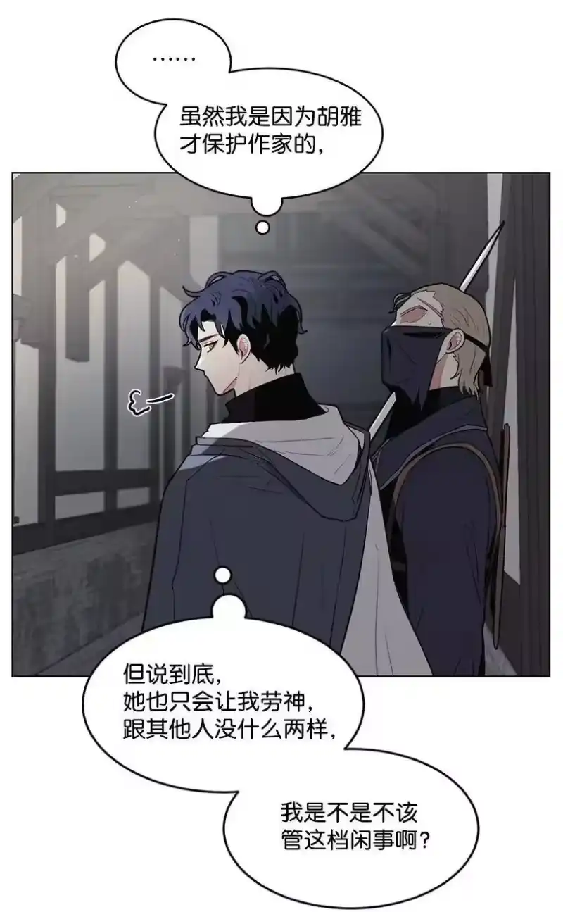关于我写的同人被正主发现了这件事_h 14 不要误会殿下 第3页