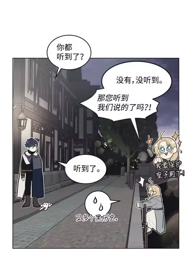关于我写的同人被正主发现了这件事_h 14 不要误会殿下 第43页