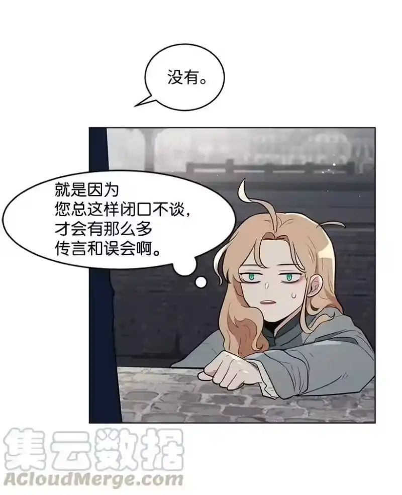 关于我写的同人被正主发现了这件事_h 14 不要误会殿下 第45页