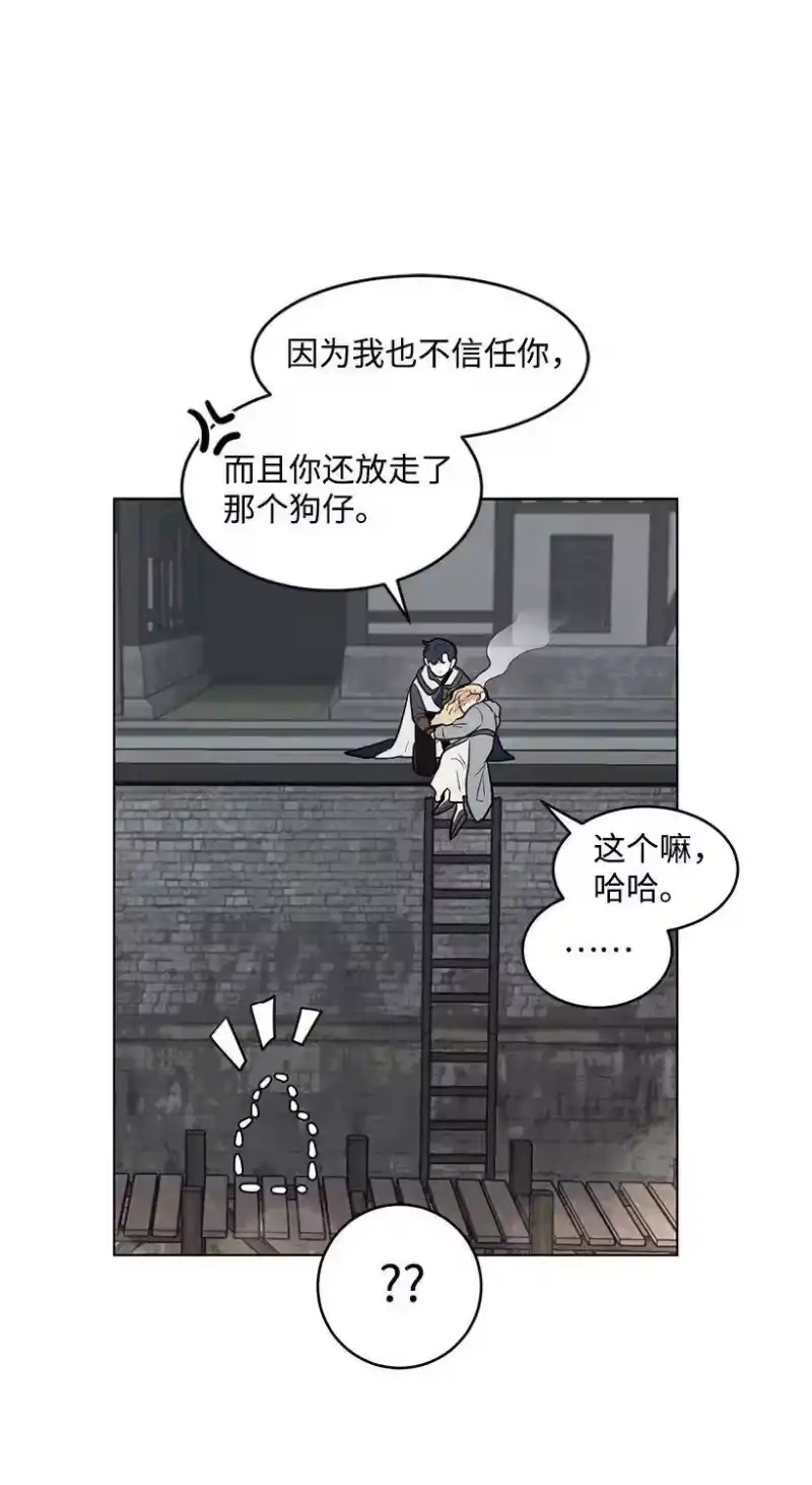 关于我写的同人被正主发现了这件事_h 14 不要误会殿下 第55页