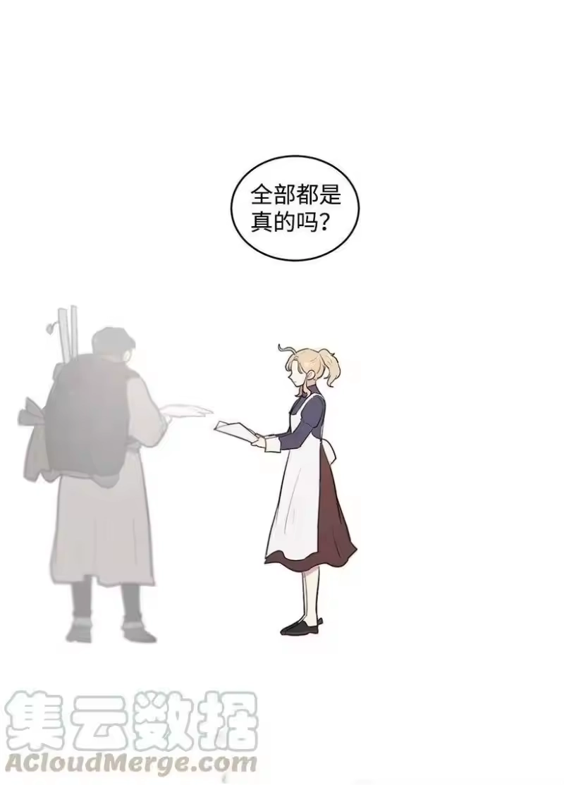 关于我写的同人被正主发现了这件事_h 14 不要误会殿下 第9页