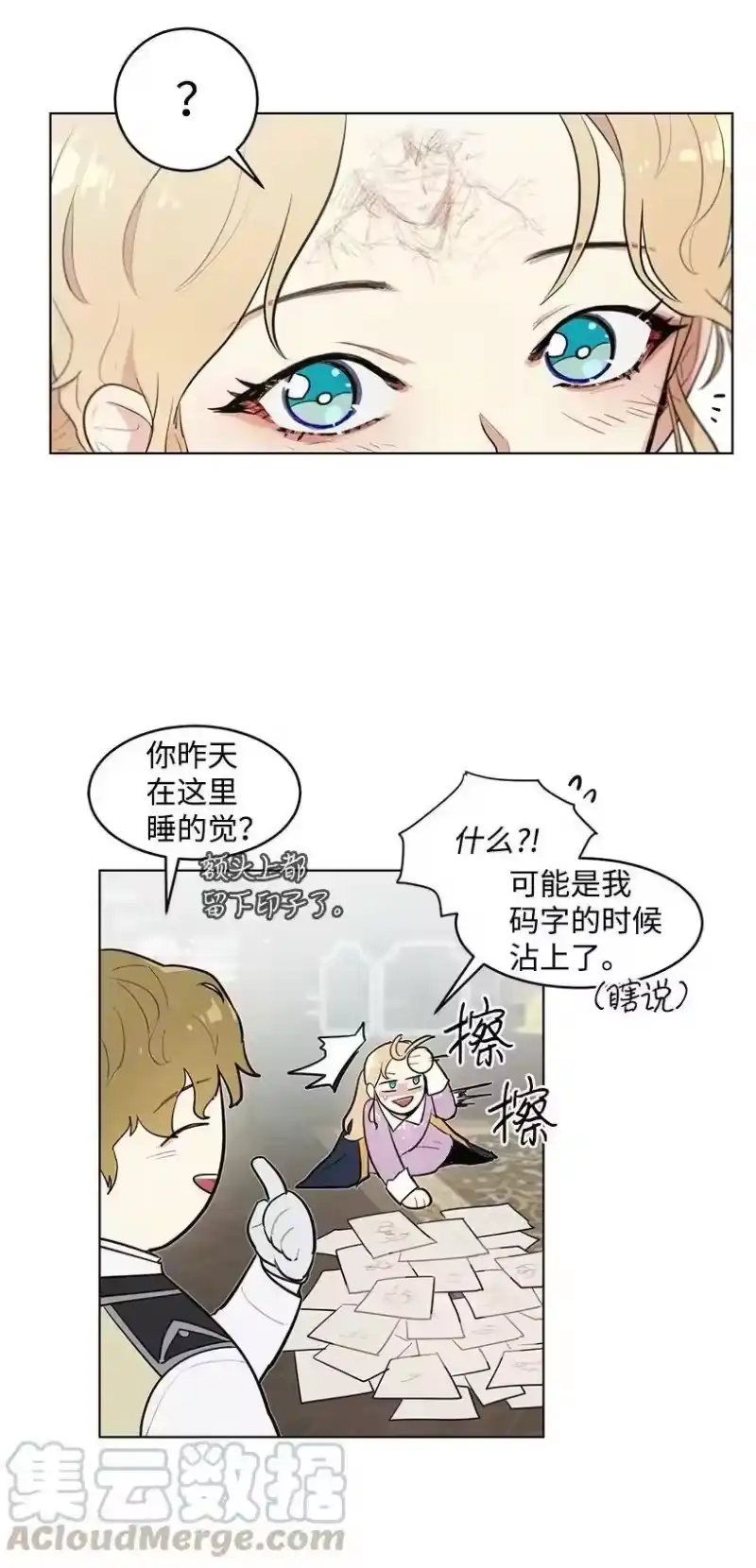 关于我写的同人被正主发现了这件事_h 15 魔鬼训练 第9页
