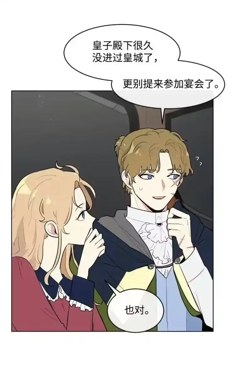 关于我写的同人被正主发现了这件事_h 17 进皇城 第26页