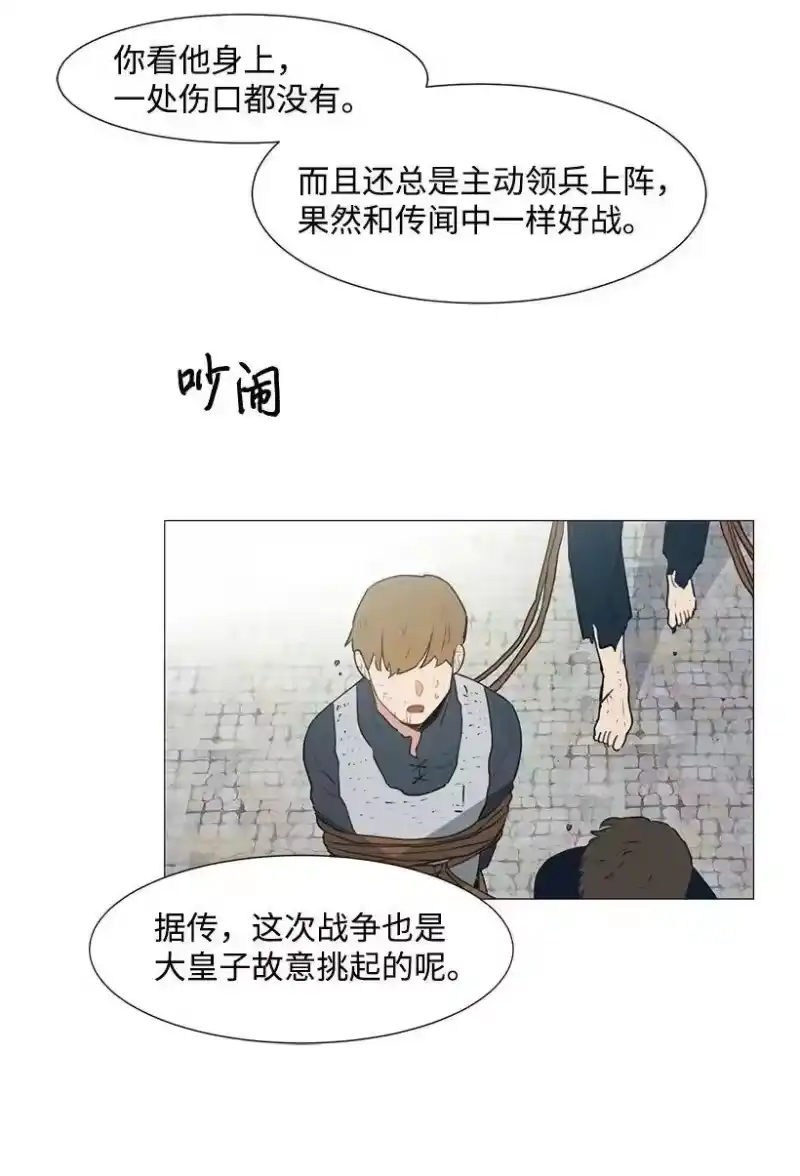 关于我写的同人被正主发现了这件事_h 01 玫瑰皇子 第11页