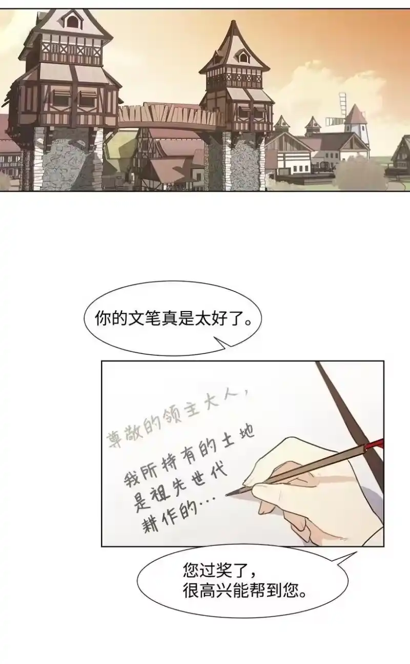 关于我写的同人被正主发现了这件事_h 01 玫瑰皇子 第32页