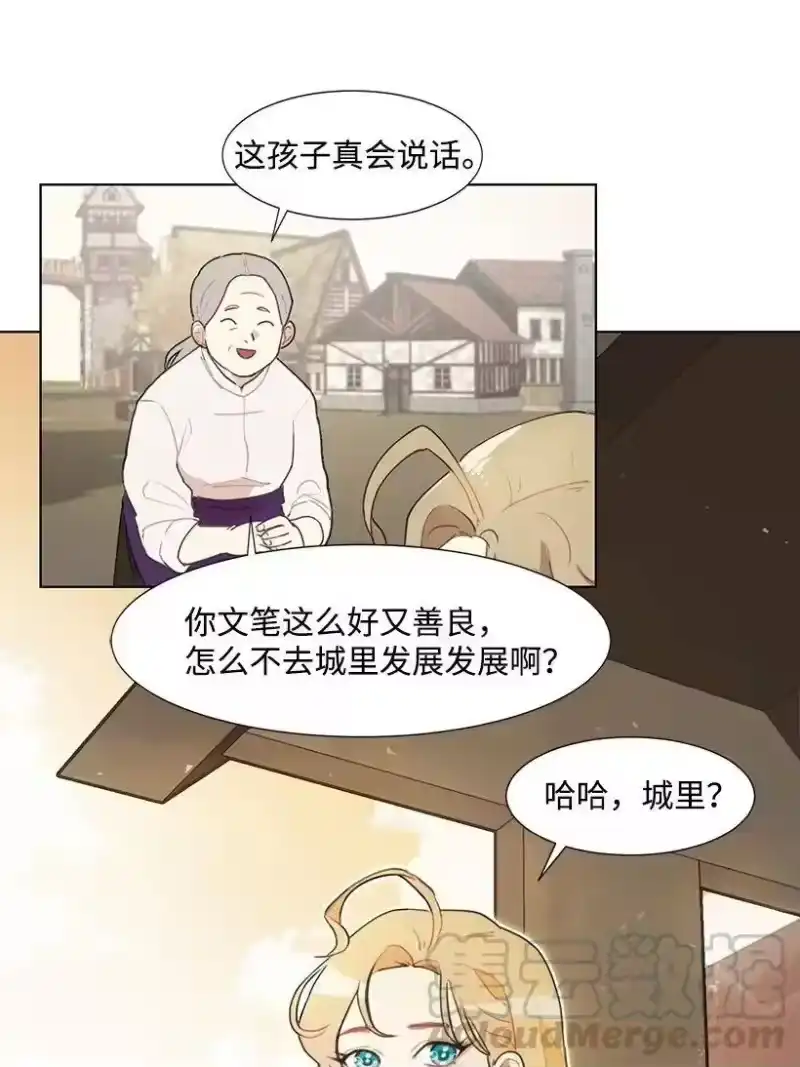关于我写的同人被正主发现了这件事_h 01 玫瑰皇子 第33页