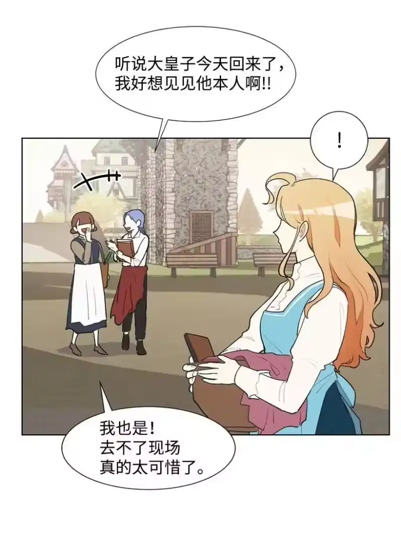 关于我写的同人被正主发现了这件事_h 01 玫瑰皇子 第40页