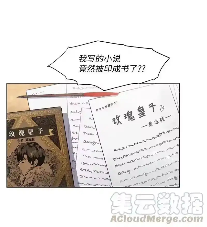 关于我写的同人被正主发现了这件事_h 01 玫瑰皇子 第53页