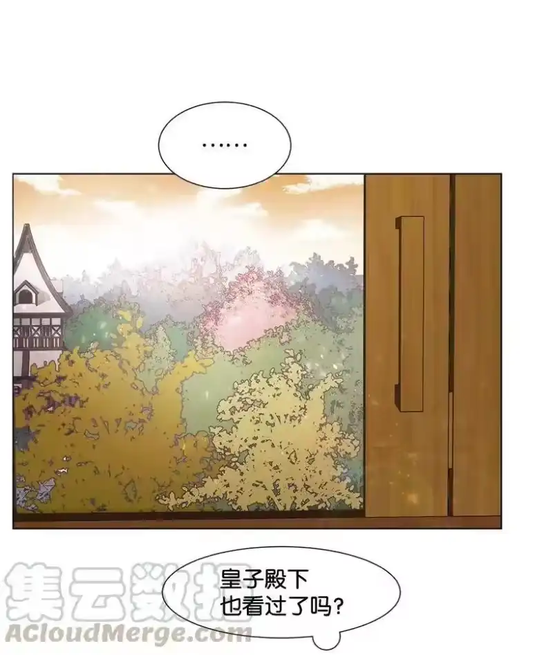 关于我写的同人被正主发现了这件事_h 01 玫瑰皇子 第57页