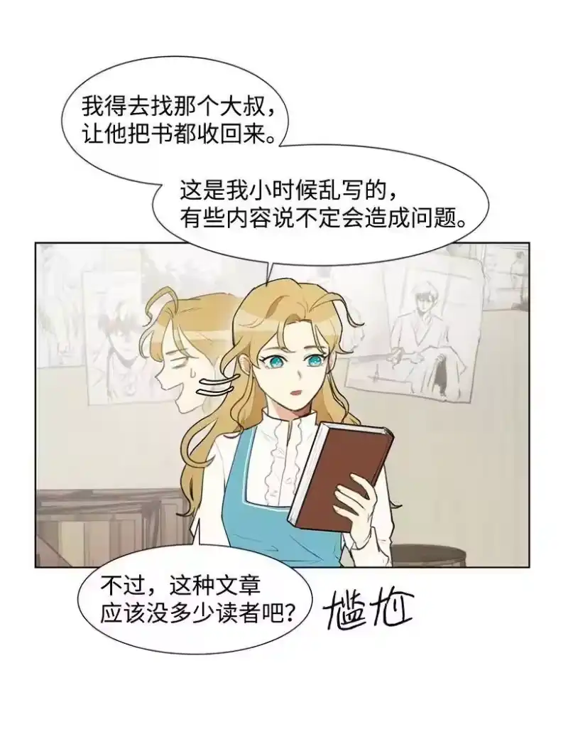 关于我写的同人被正主发现了这件事_h 01 玫瑰皇子 第59页