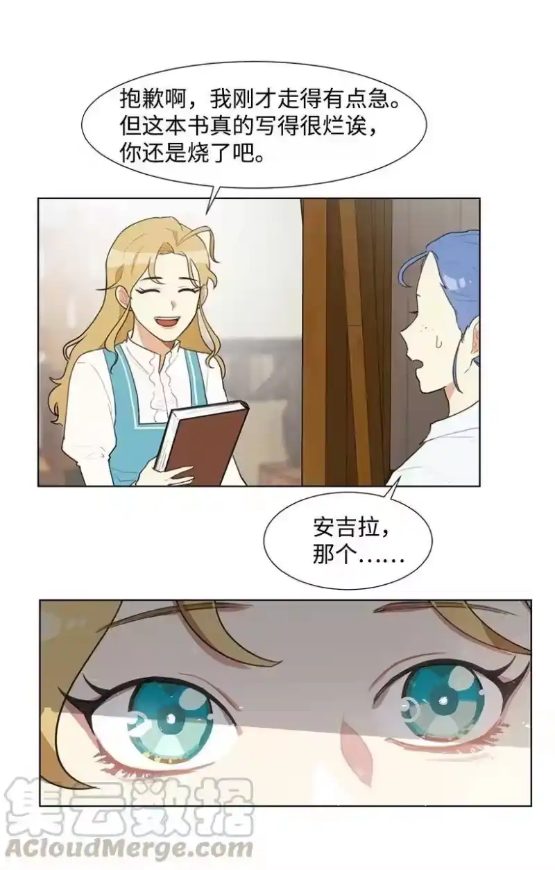 关于我写的同人被正主发现了这件事_h 01 玫瑰皇子 第61页
