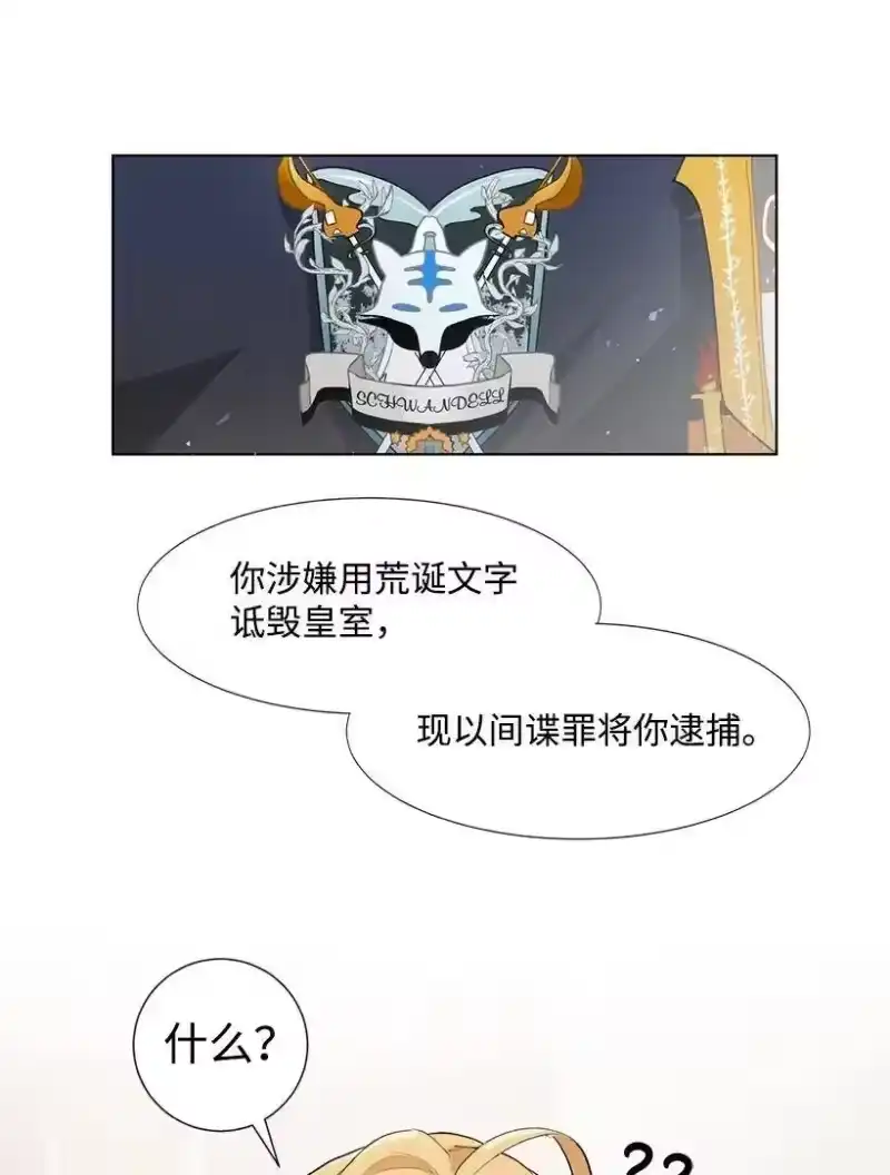 关于我写的同人被正主发现了这件事_h 01 玫瑰皇子 第64页