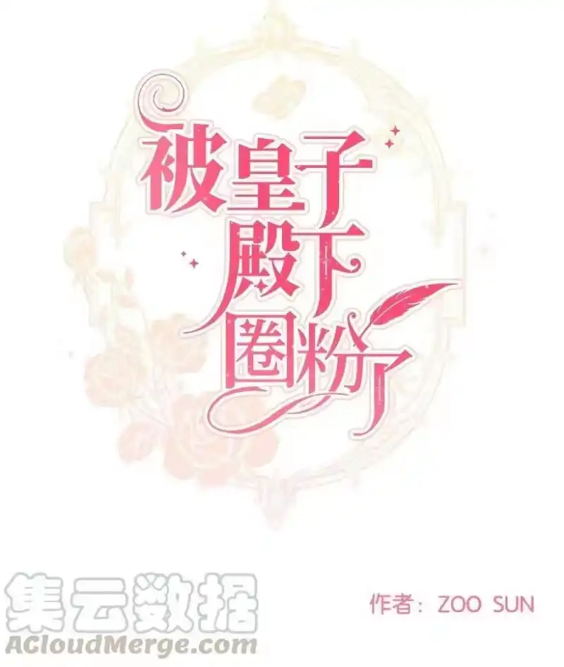 关于我写的同人被正主发现了这件事_h 21 陌生的皇子殿下 第45页