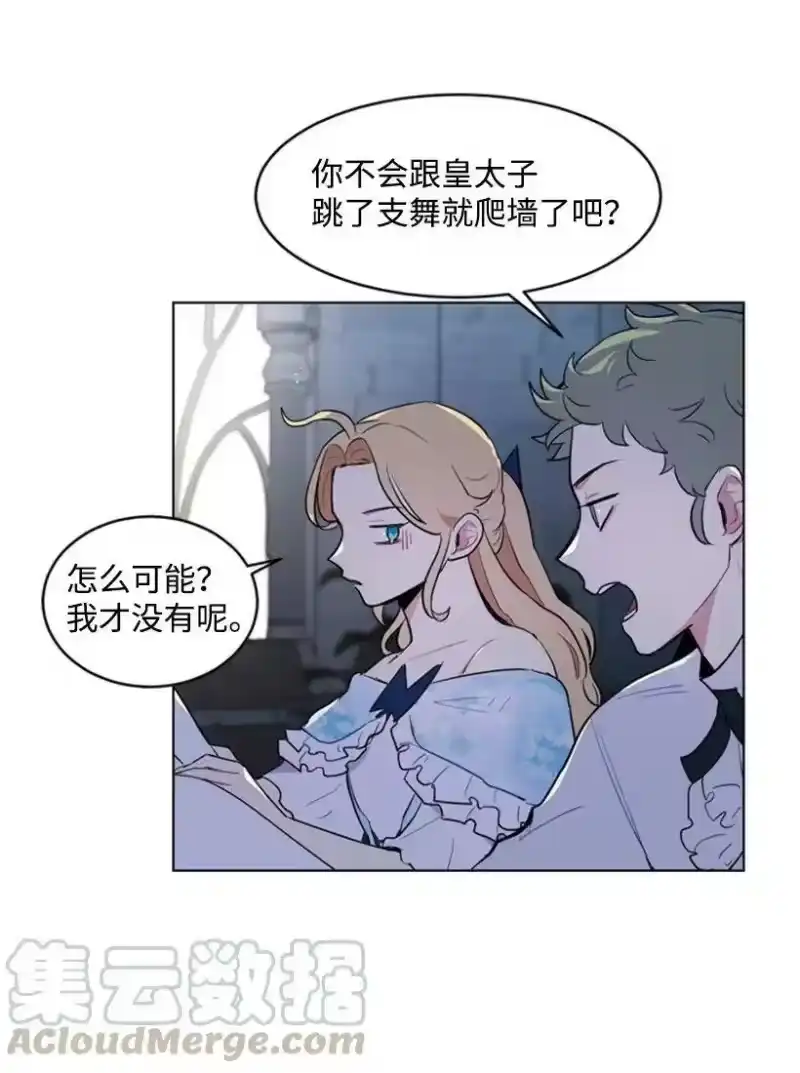 关于我写的同人被正主发现了这件事_h 21 陌生的皇子殿下 第61页
