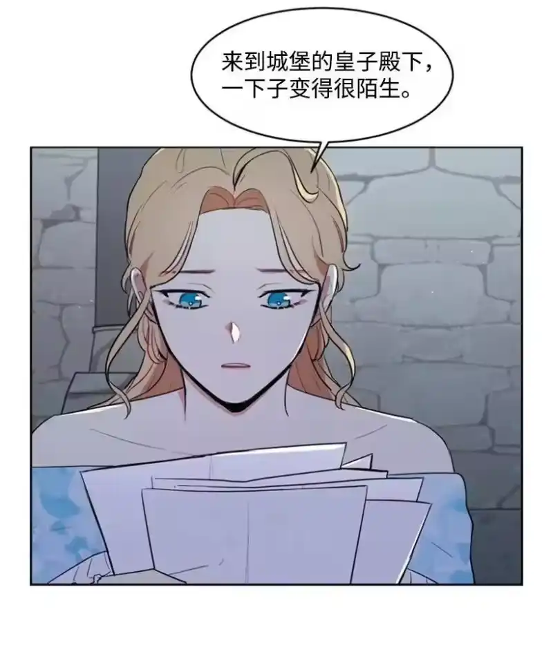 关于我写的同人被正主发现了这件事_h 21 陌生的皇子殿下 第63页