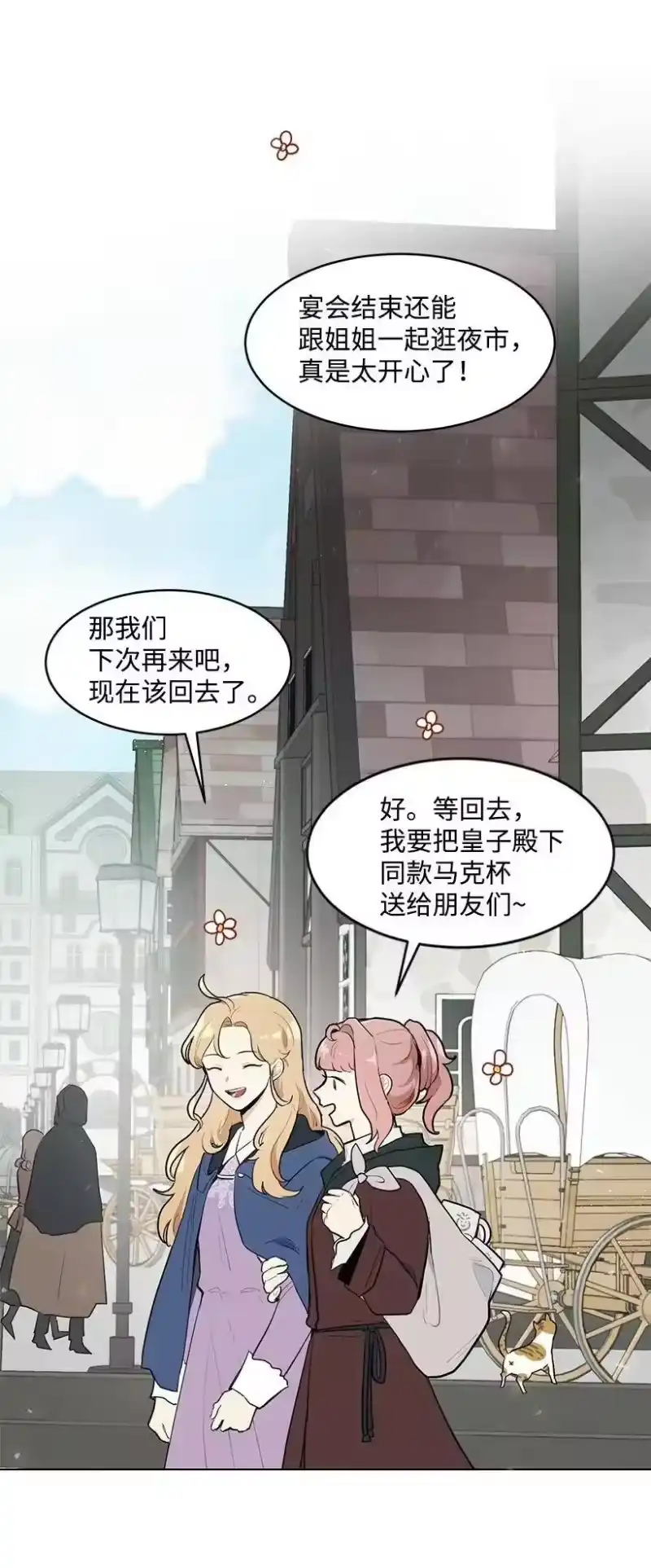 关于我写的同人被正主发现了这件事_h 24 太子微服出巡 第23页