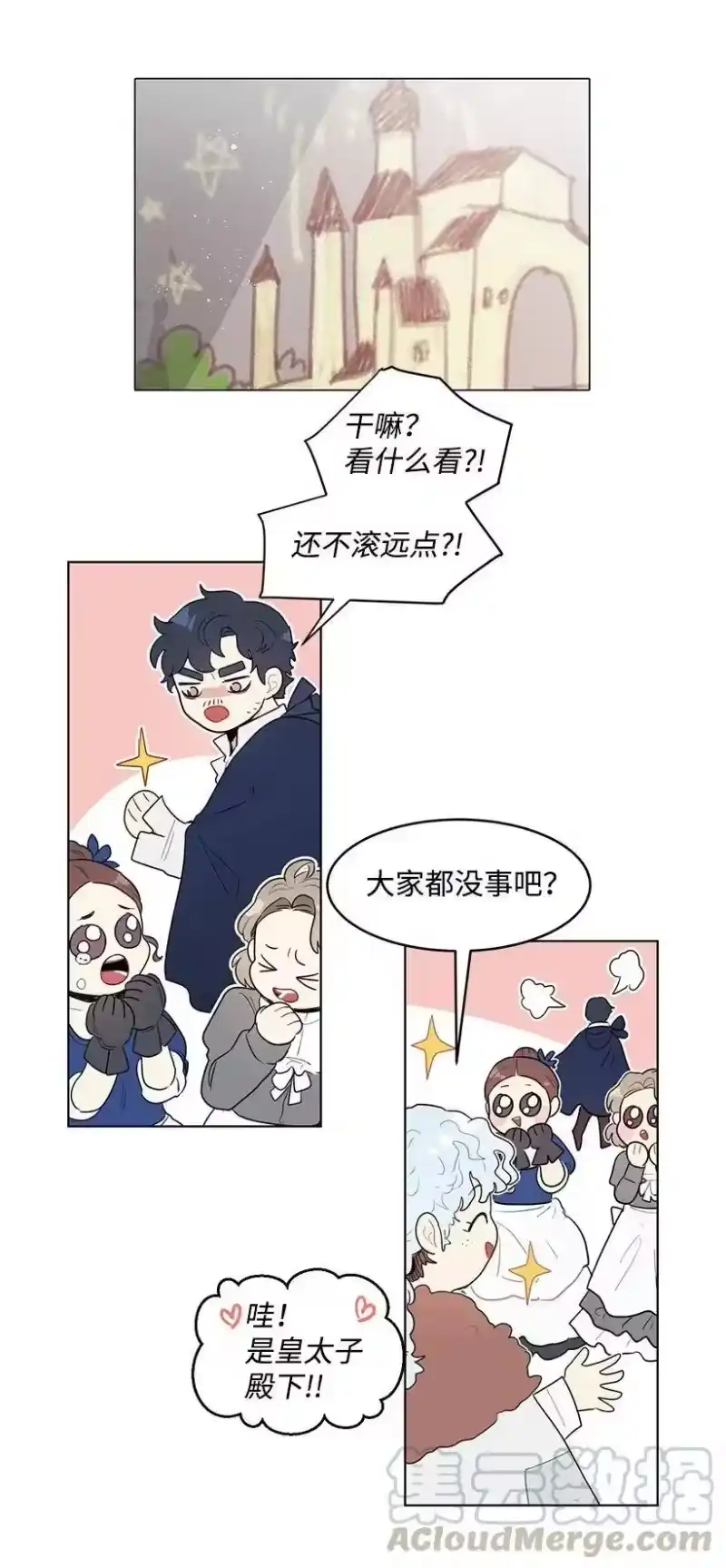 关于我写的同人被正主发现了这件事_h 24 太子微服出巡 第25页
