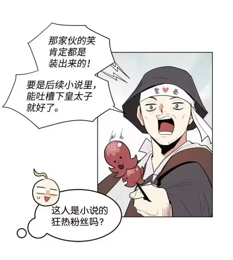 关于我写的同人被正主发现了这件事_h 24 太子微服出巡 第32页