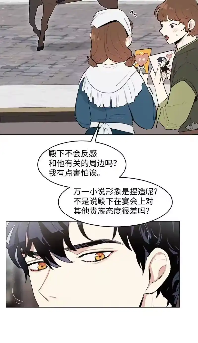 关于我写的同人被正主发现了这件事_h 25 皇子殿下脱粉了 第2页