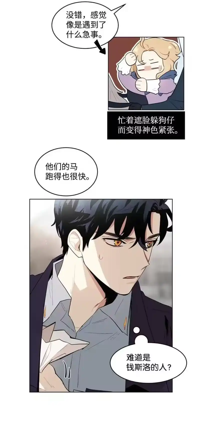 关于我写的同人被正主发现了这件事_h 25 皇子殿下脱粉了 第5页