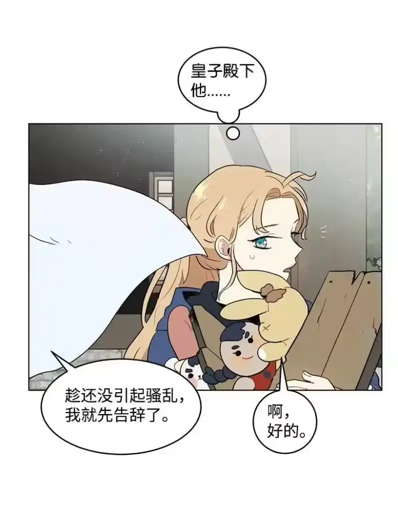 关于我写的同人被正主发现了这件事_h 25 皇子殿下脱粉了 第55页