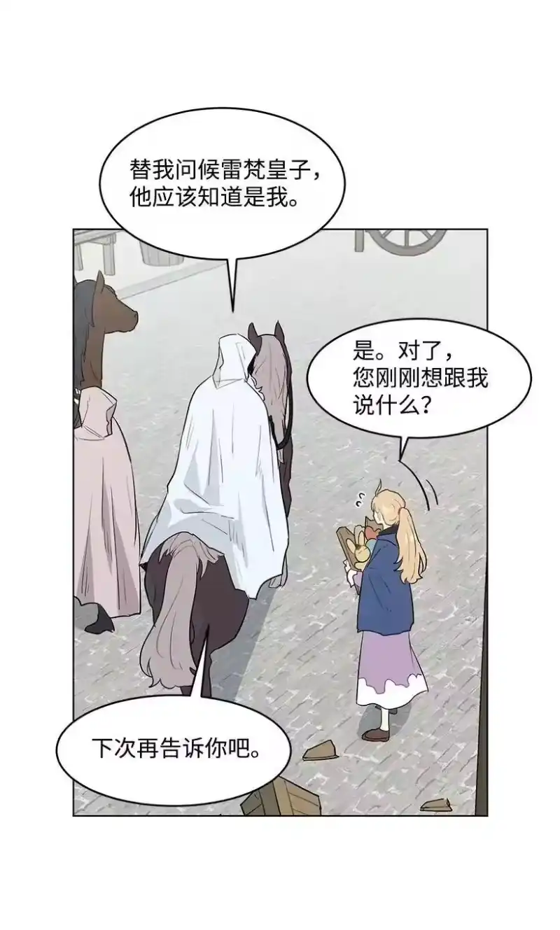 关于我写的同人被正主发现了这件事_h 25 皇子殿下脱粉了 第56页