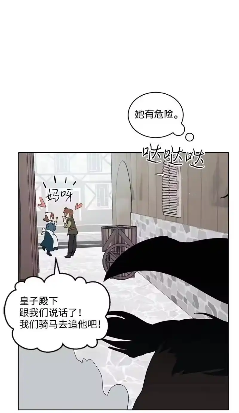 关于我写的同人被正主发现了这件事_h 25 皇子殿下脱粉了 第6页