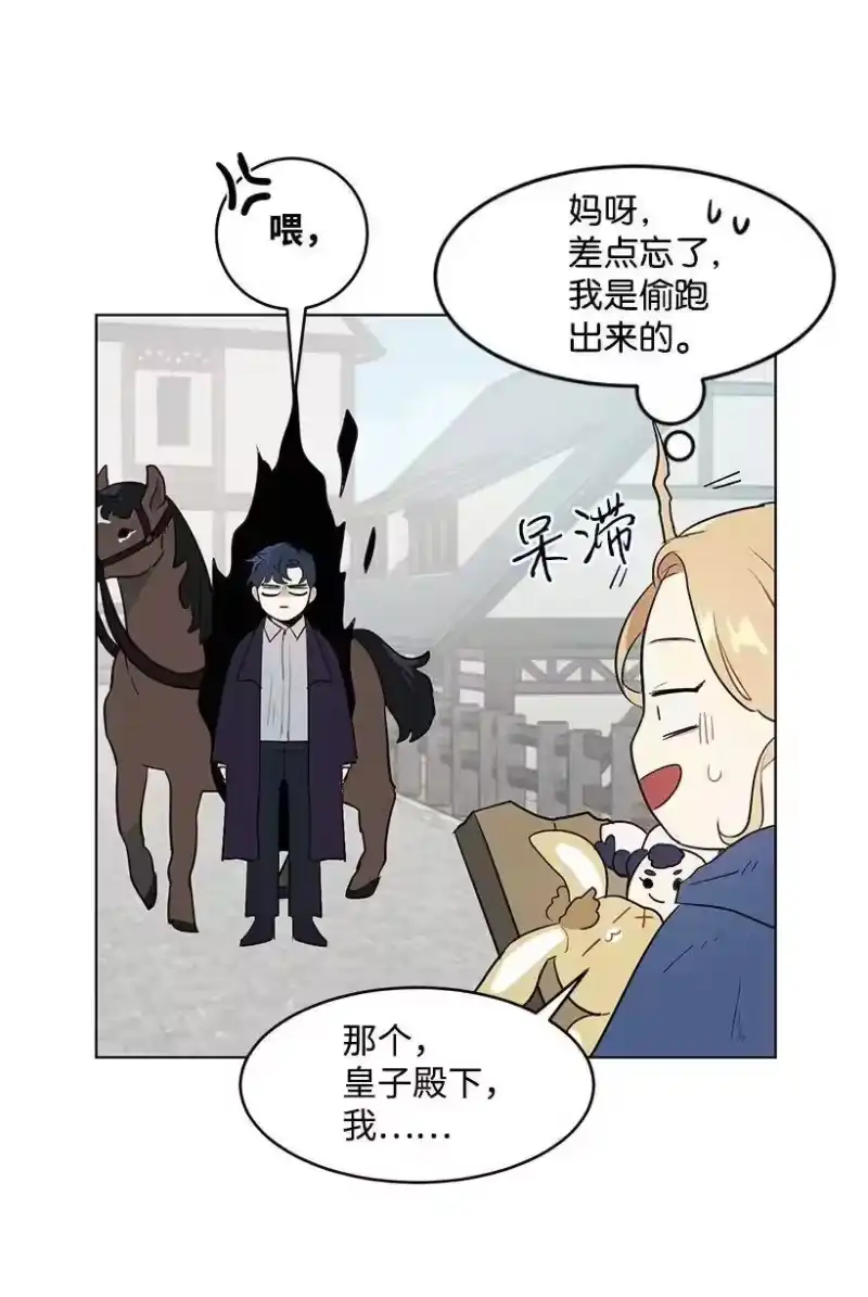 关于我写的同人被正主发现了这件事_h 25 皇子殿下脱粉了 第62页