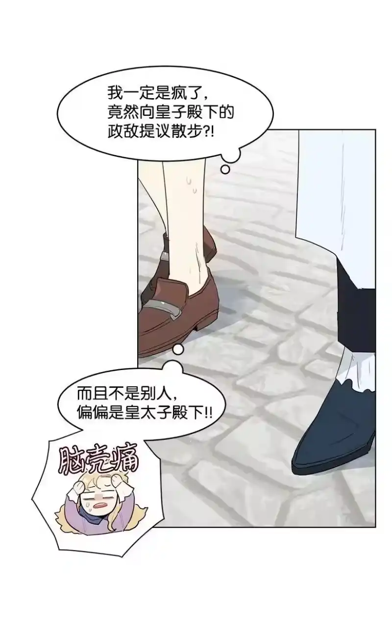 关于我写的同人被正主发现了这件事_h 25 皇子殿下脱粉了 第8页