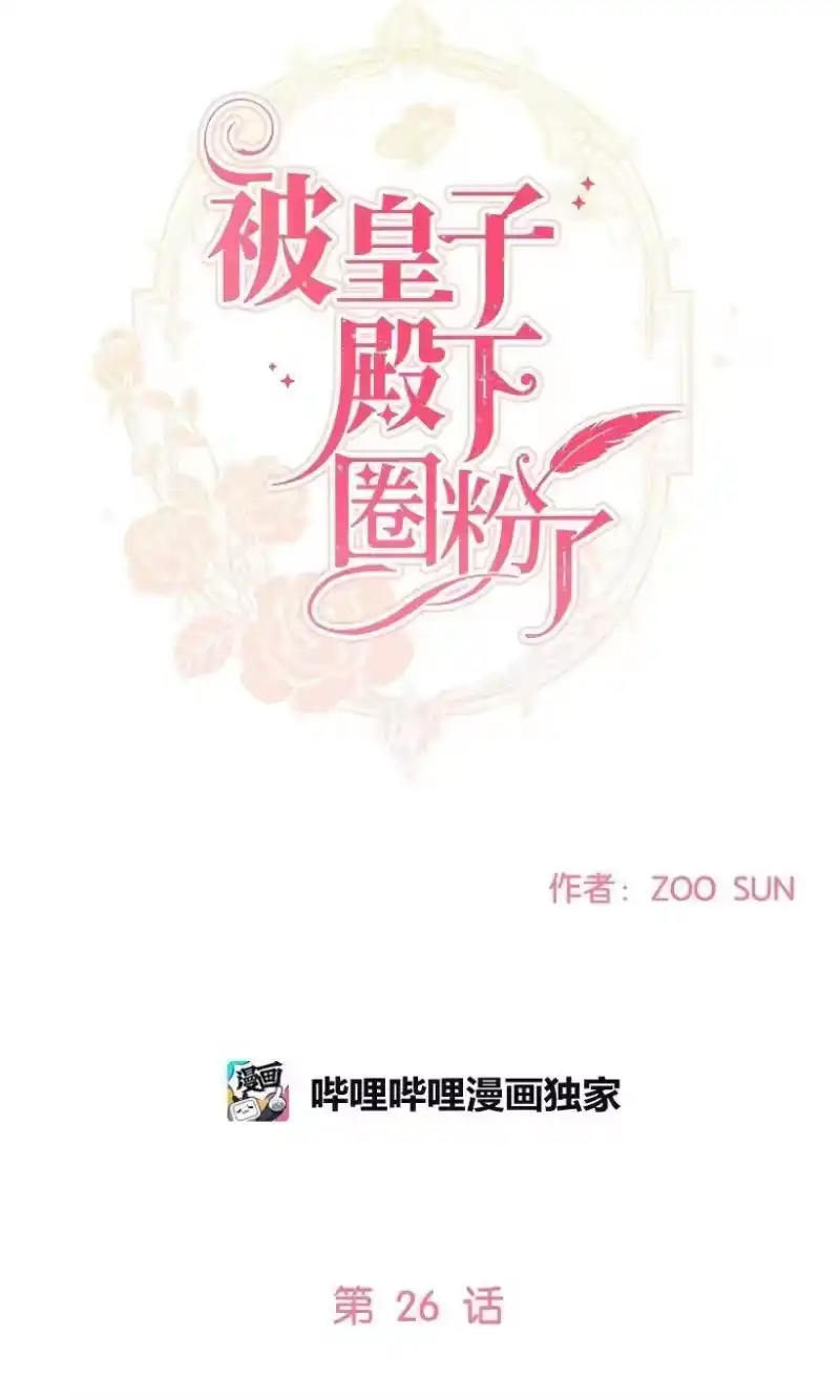 关于我写的同人被正主发现了这件事_h 26 又进宫 第23页