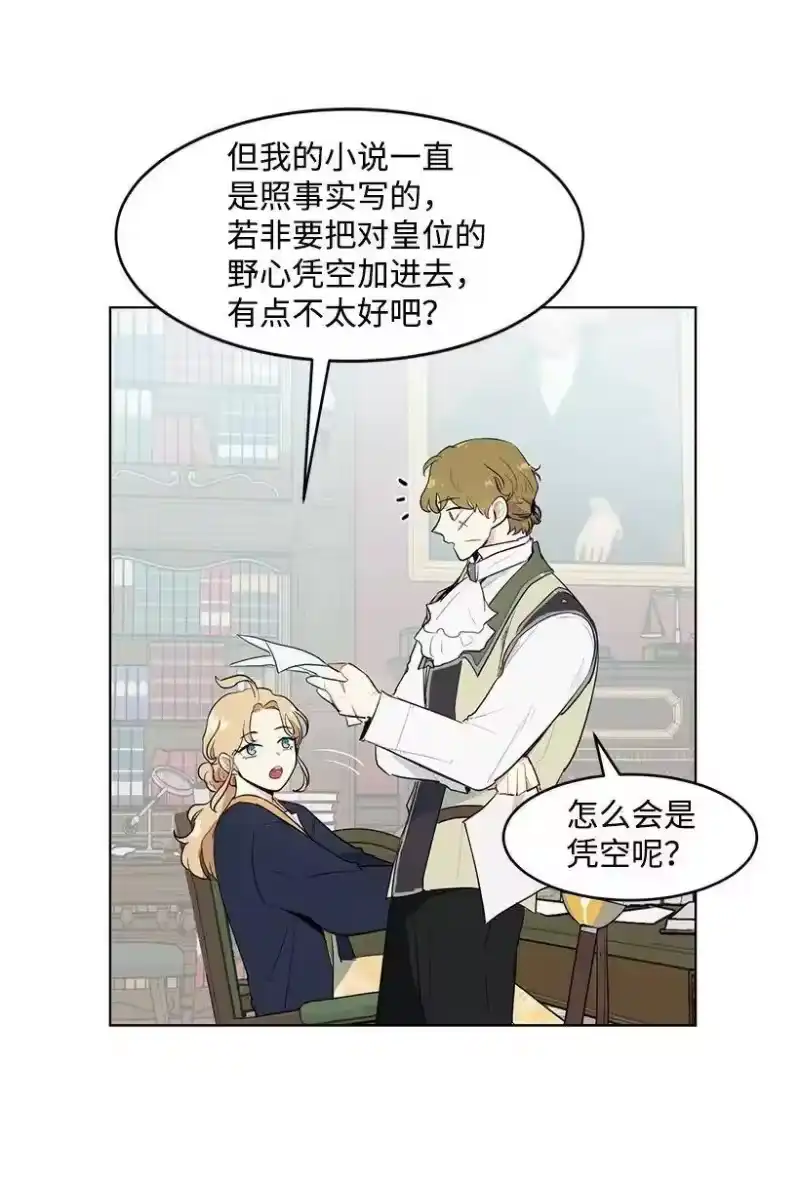 关于我写的同人被正主发现了这件事_h 26 又进宫 第39页