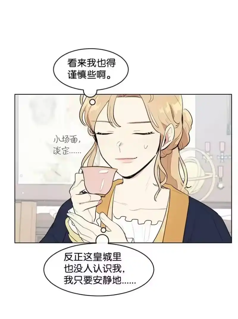 关于我写的同人被正主发现了这件事_h 27 在皇宫散步 第10页