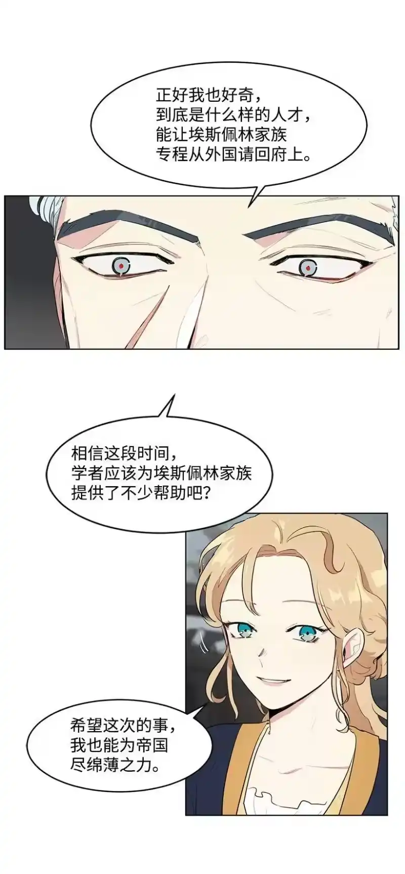 关于我写的同人被正主发现了这件事_h 27 在皇宫散步 第25页