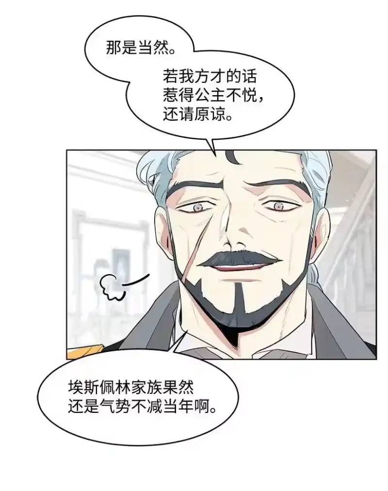 关于我写的同人被正主发现了这件事_h 27 在皇宫散步 第29页