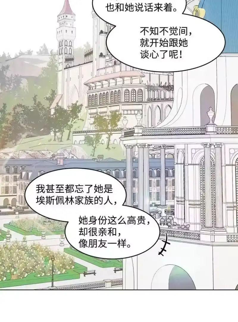关于我写的同人被正主发现了这件事_h 27 在皇宫散步 第59页