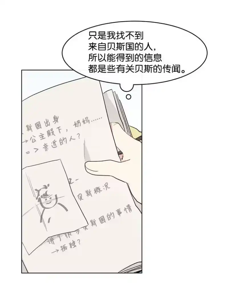 关于我写的同人被正主发现了这件事_h 27 在皇宫散步 第61页