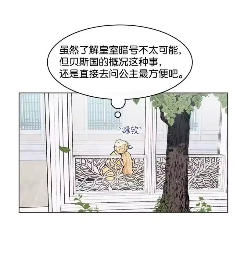 关于我写的同人被正主发现了这件事_h 27 在皇宫散步 第62页