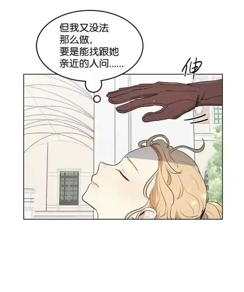 关于我写的同人被正主发现了这件事_h 27 在皇宫散步 第63页