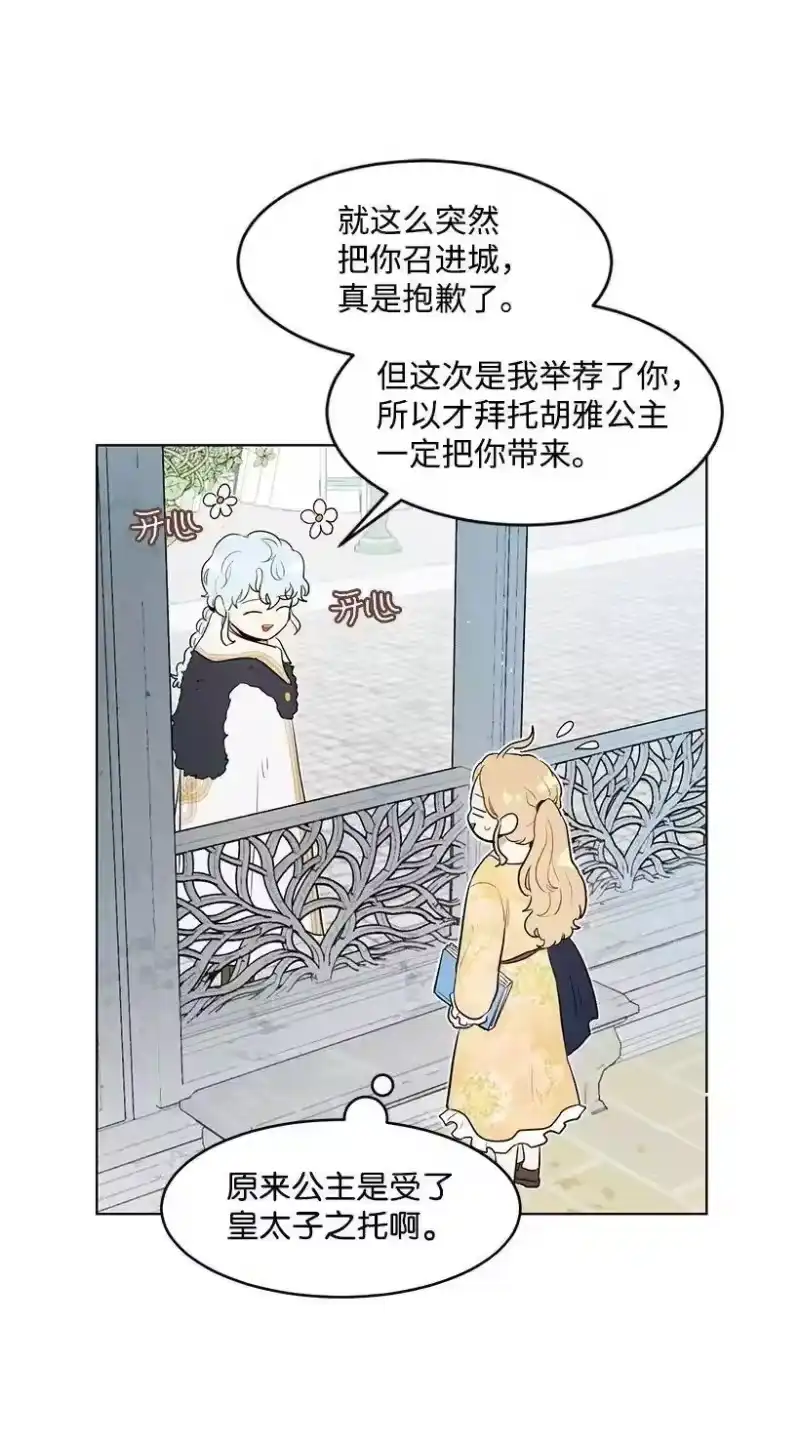 关于我写的同人被正主发现了这件事_h 27 在皇宫散步 第66页