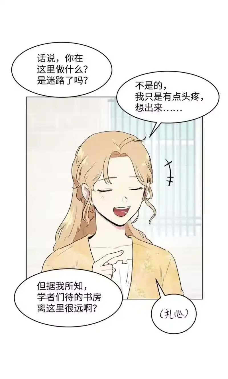 关于我写的同人被正主发现了这件事_h 27 在皇宫散步 第67页