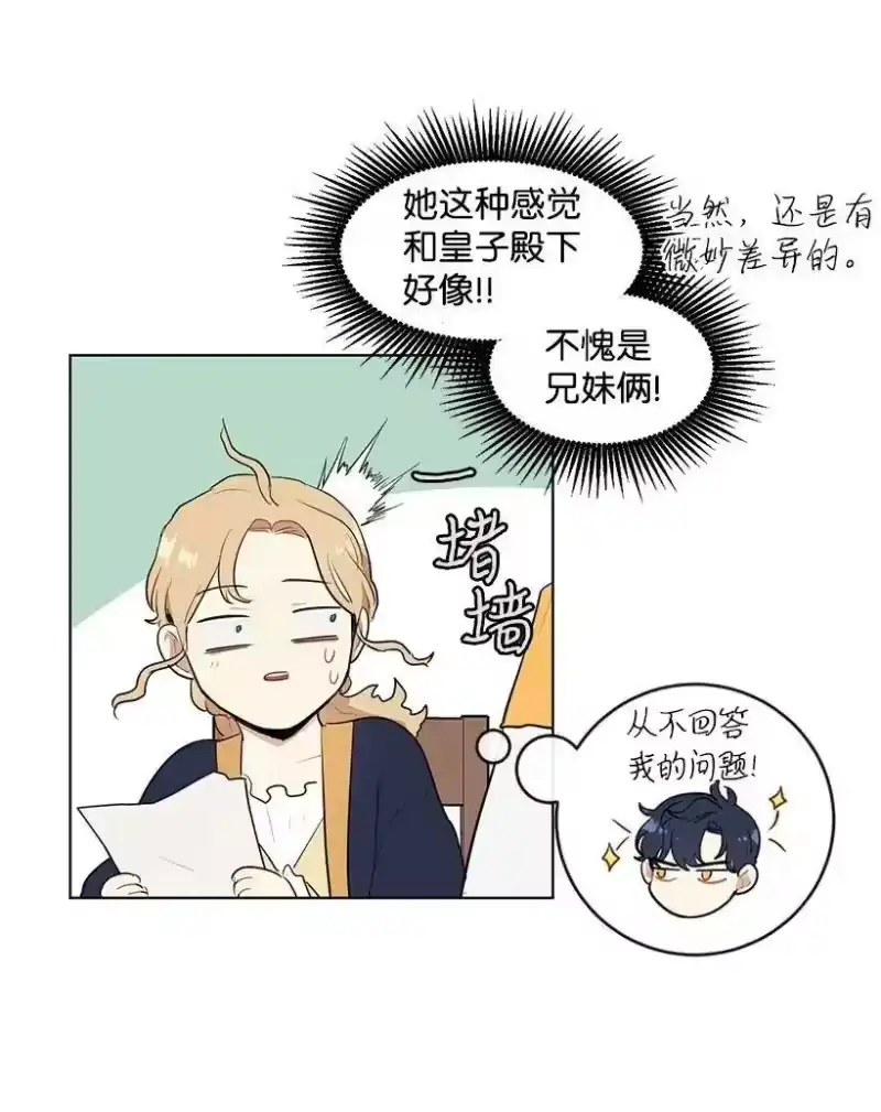 关于我写的同人被正主发现了这件事_h 27 在皇宫散步 第8页