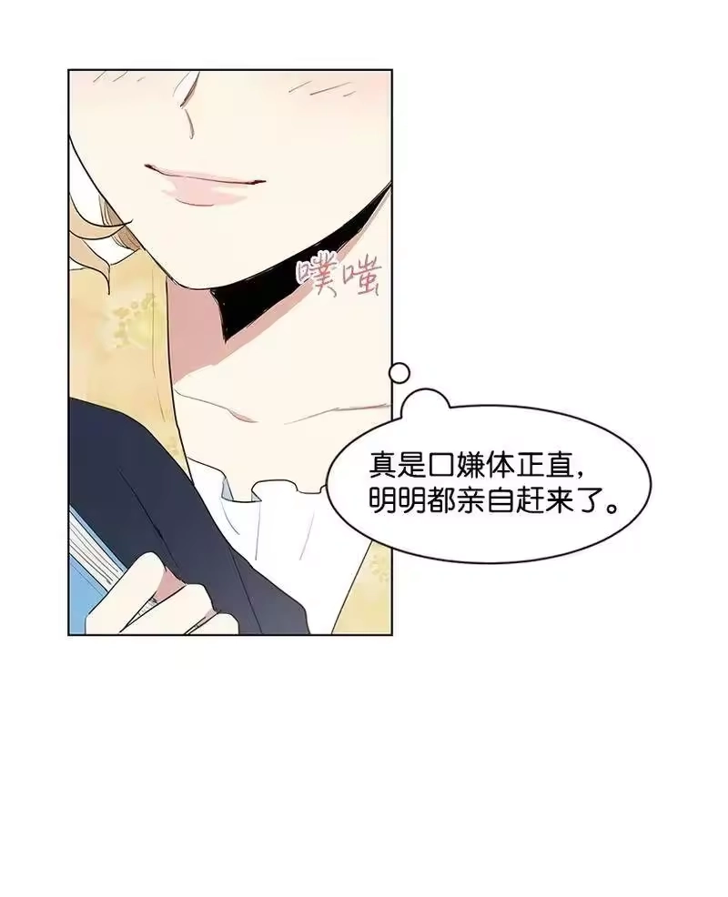 关于我写的同人被正主发现了这件事_h 28 我担心你 第40页
