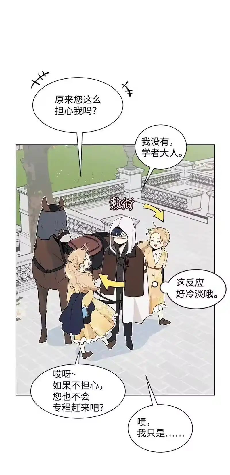 关于我写的同人被正主发现了这件事_h 28 我担心你 第53页
