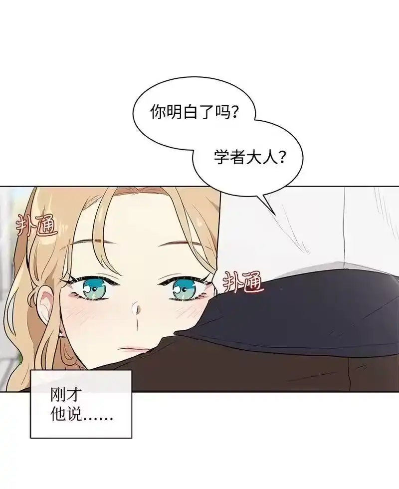 关于我写的同人被正主发现了这件事_h 28 我担心你 第63页