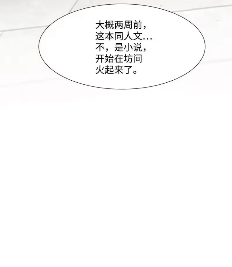 关于我写的同人被正主发现了这件事_h 02 形象尽毁 第22页