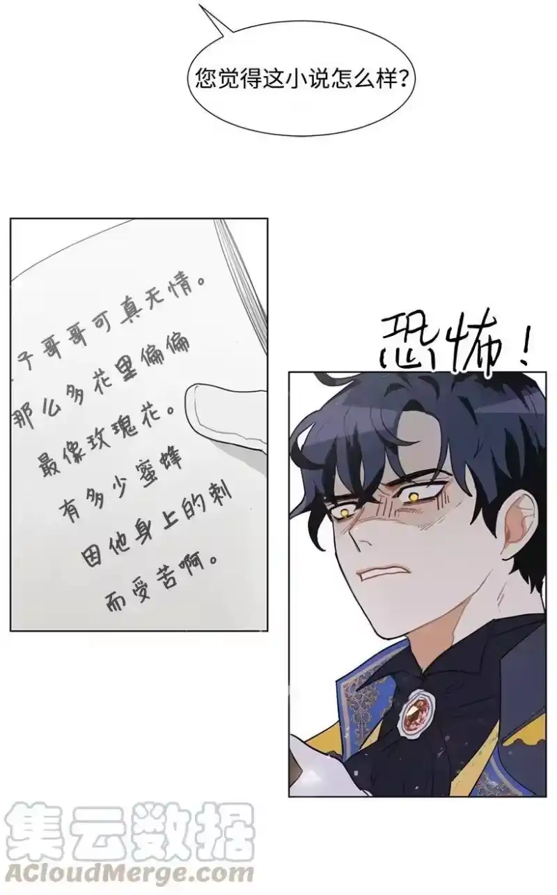 关于我写的同人被正主发现了这件事_h 02 形象尽毁 第25页